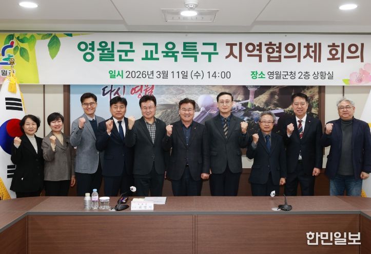영월군, 교육특구 지역협의체 회의