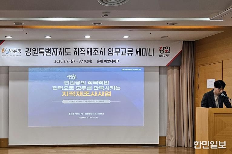 안동시, ‘지적재조사 업무교류 세미나’에서 우수사례 발표