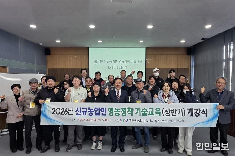 안동시, 신규농업인 영농정착 기술교육(상반기) 개강