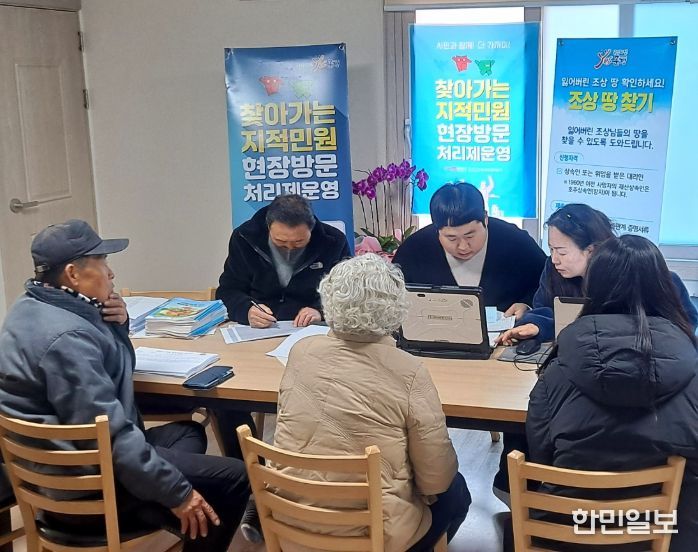 ‘찾아가는 지적 민원 현장방문 처리제’ 운영