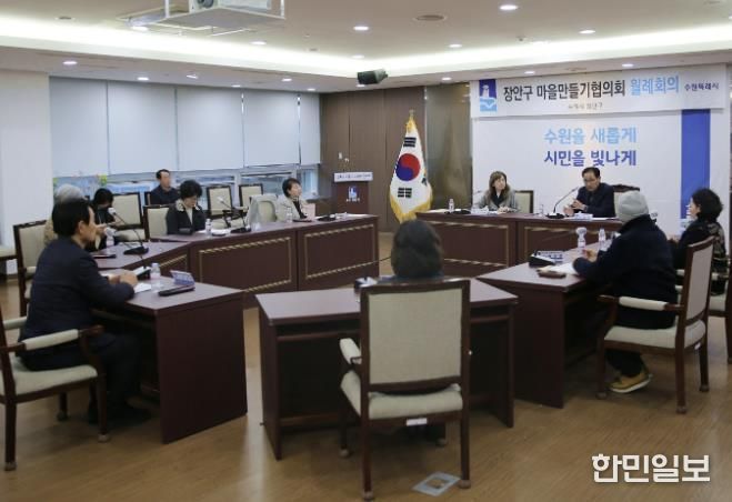 수원시 장안구 마을만들기협의회, 2026년 첫 월례회의 개최