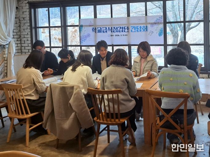 학교급식점검단 간담회