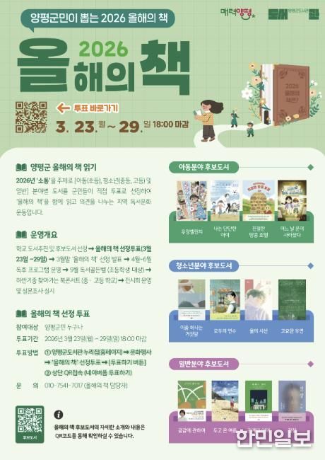2026 올해의 책 선정투표 홍보포스터