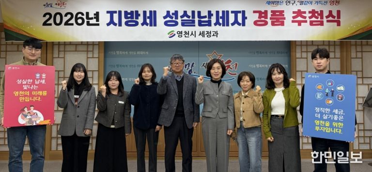 지방세 성실납세자를 추첨한 뒤 영천시 관계자들이 기념촬영을 하고 있다.