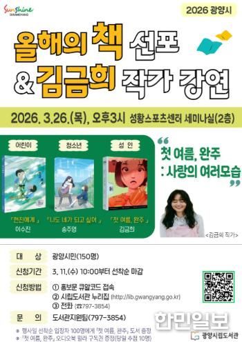 광양시 2026 올해의 책 선포 작가 초청 강연 개최 도서관과(홍보문)