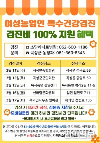 여성농업인 건강검진 안내문