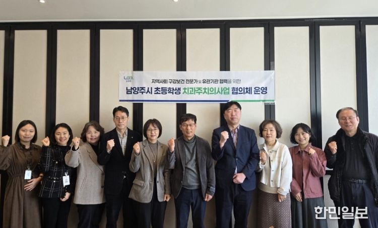 남양주시, ‘초등학생 치과주치의사업 협의체’ 운영회의 개최