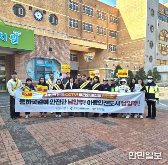 남양주시 오남읍, 양오초 등굣길 아동안전 캠페인 전개…통학로 안전 점검