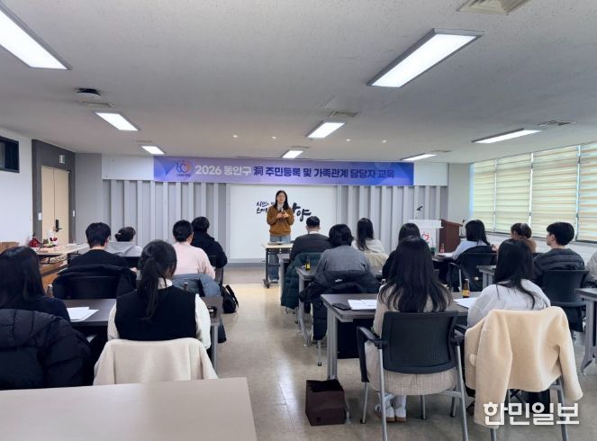 안양시 동안구, 주민등록·인감·가족관계등록 담당자 직무교육 실시