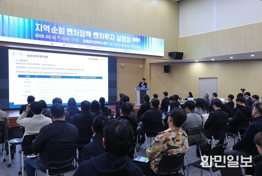 지역순회 벤처정책·벤처투자 설명회 인(IN) 강원’ 개최