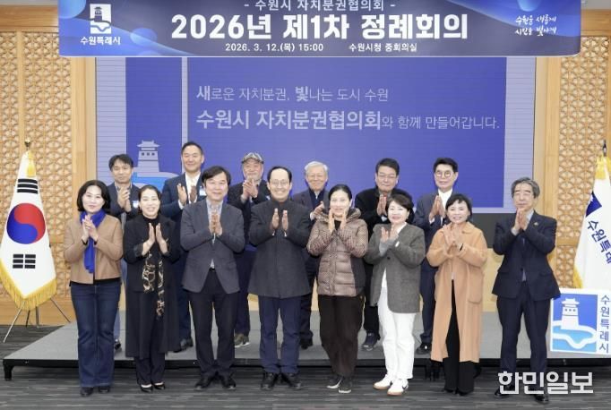 수원시 자치분권협의회 구균철 의장(앞줄 왼쪽 4번째)과 위원들이 제1차 정례회의에서 기념촬영을 하고 있다.