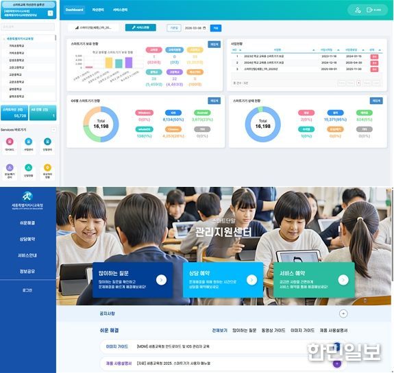 세종학교지원본부 시설지원부, 스마트기기 자산관리시스템 및 홈페이지