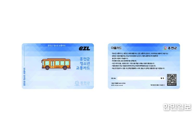 홍천군 청소년 교통카드 이미지