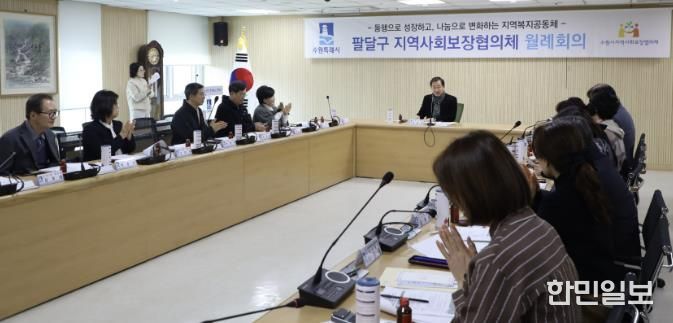 수원시 팔달구 지역사회보장협의체, 3월 정례회의 개최