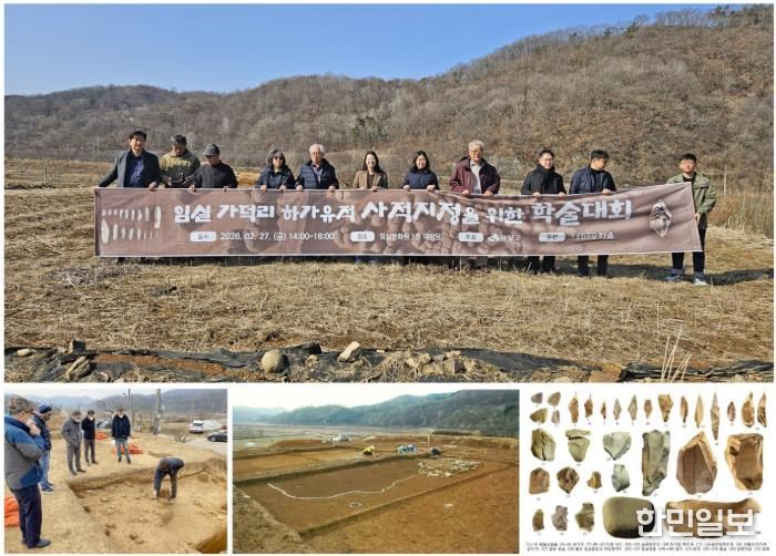 7만년 인류흔적 품은 임실 가덕리 하가유적‘국가사적 지정’본격추진