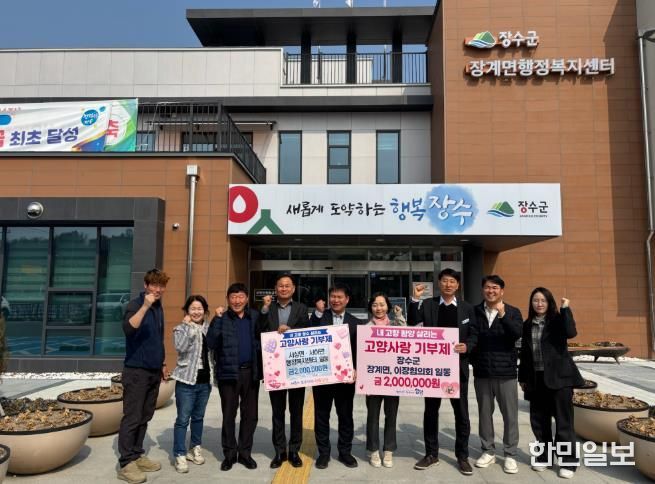 장수군-함양군, 고향사랑기부제 교차기부로 상생협력