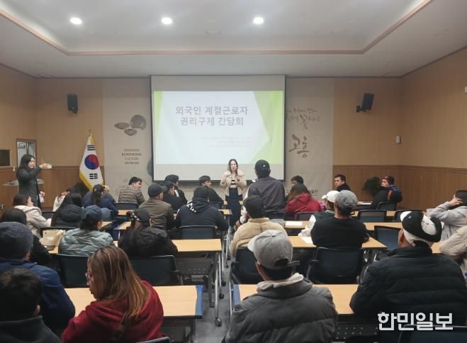 고흥군, 외국인 계절근로자 인권 보호 위한 ‘권리구제 간담회’ 개최