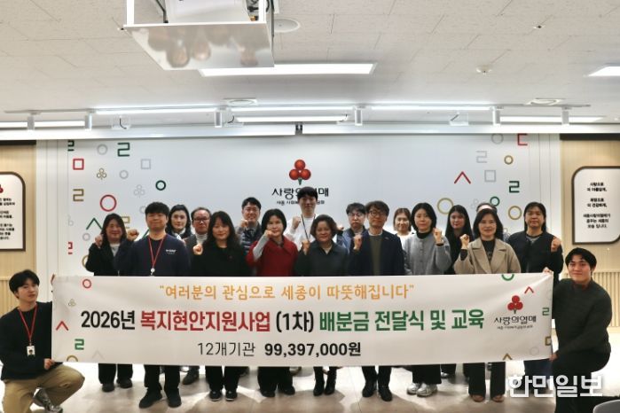 세종사회복지공동모금회는 12일 15시 세종특별자치시 보람동 보람종합복지센터 2층 강의실에서 ‘2026년 신청사업 ‘복지현안지원사업(1차)’ 9,939여만원 배분금전달식 및 사업수행교육을 진행했다.