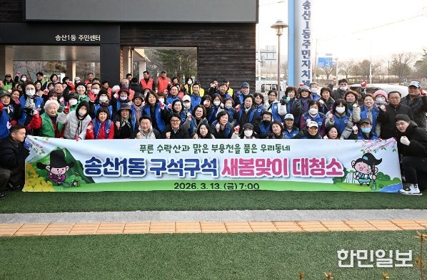 의정부시 송산1동주민센터는 3월 13일 ‘2026년 새봄맞이 대청소’를 실시했다.