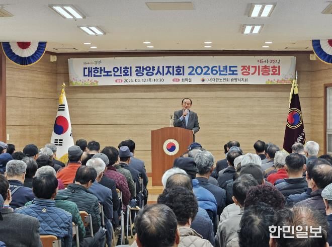 (사)대한노인회 광양시지회, 2026년도 정기총회 개최