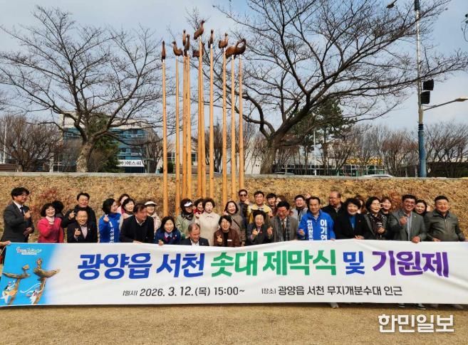 광양시 광양읍, 솟대 제막식 및 기원제 개최