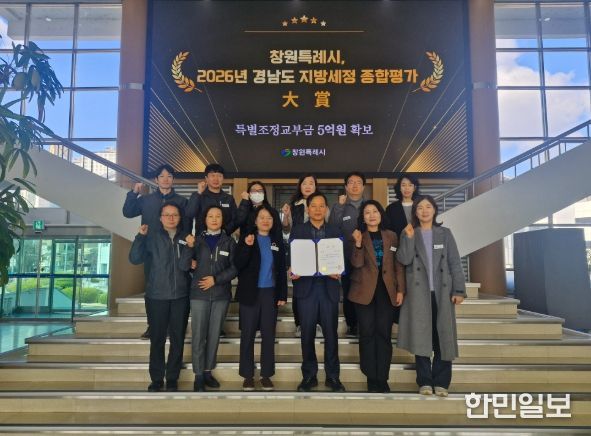 창원특례시, 경남도 지방세정 종합평가‘대상’수상