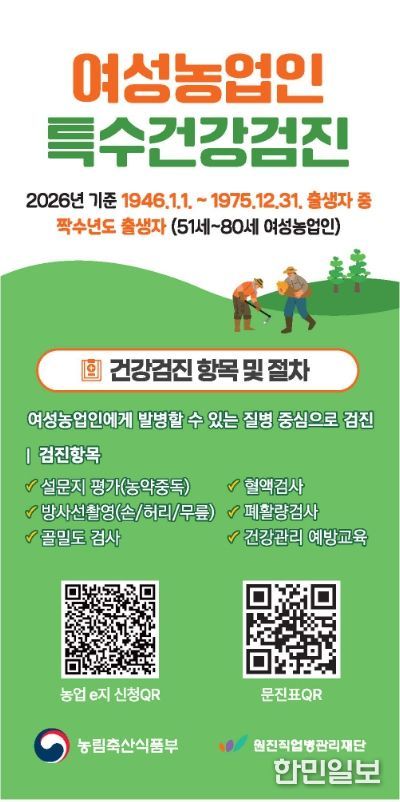 옹진군, 여성농업인 특수건강검진사업 추진