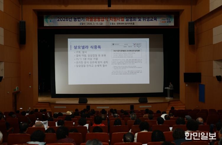 마을 공동급식 지원사업 설명회