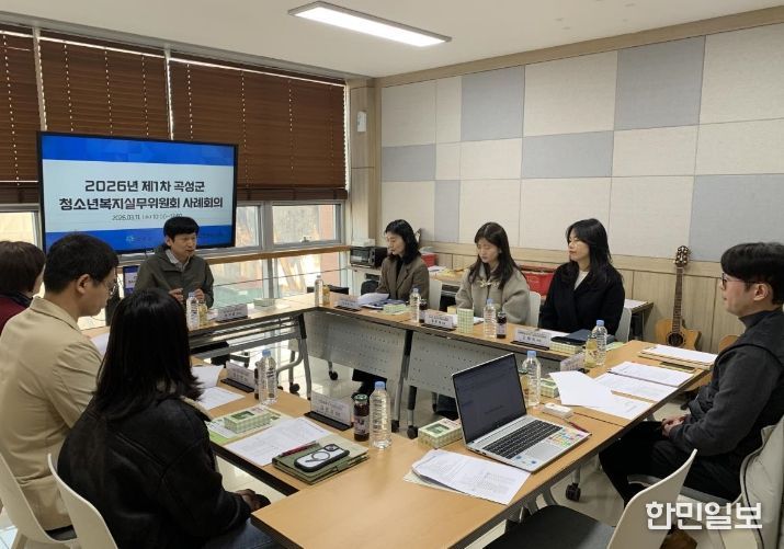 2026년 제1차 곡성군 청소년복지실무위원회 사례회의