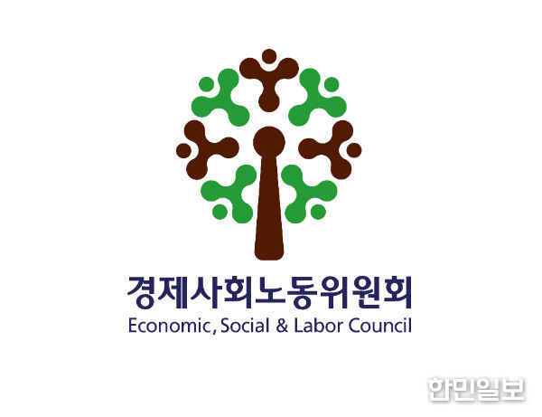 경제사회노동위원회