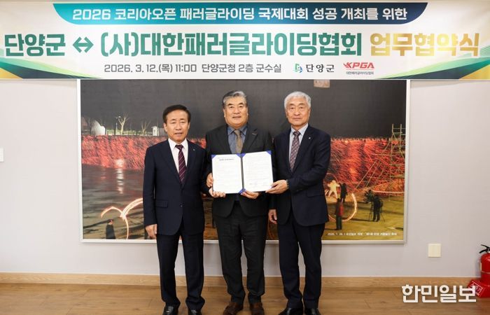 코리아오픈 패러글라이딩 국제대회 협약식