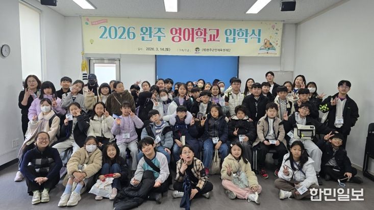 완주군 영어·중국어학교, 신입생 120명 입학