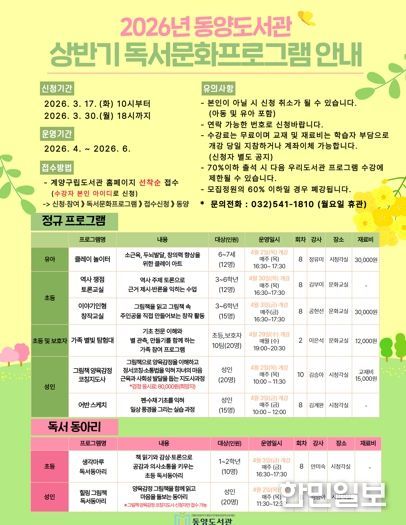 동양도서관, 상반기 독서문화프로그램 수강생 모집
