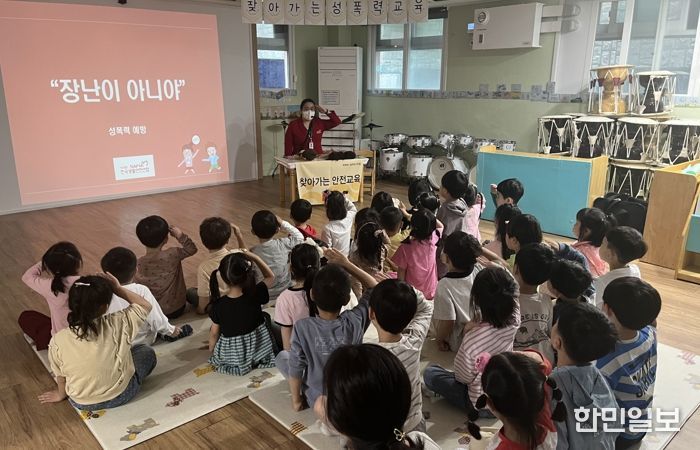 지난해 진행된 일상생활 맞춤형 어린이 안전교육에서 어린이들이 성폭력 예방교육을 듣고 있다.