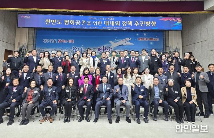 민주평통 대구달서구협의회, 2026년 1분기 정기회의 개최