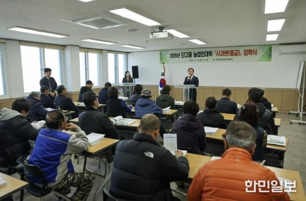 단고을농업인대학 사과반 입학식