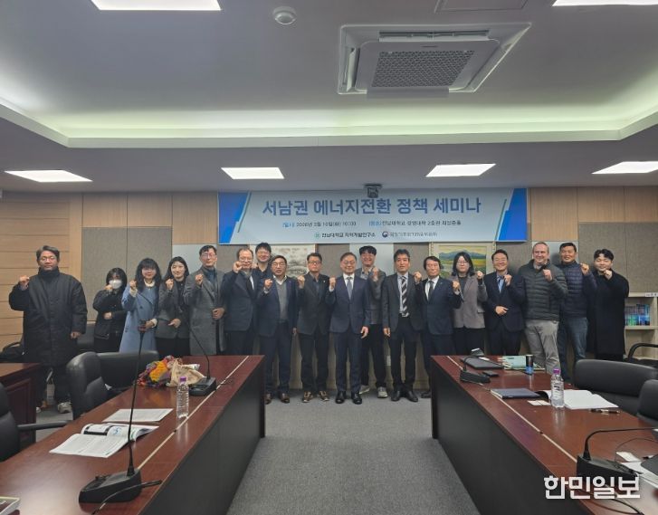 전남대, 서남권 에너지전환 정책 논의