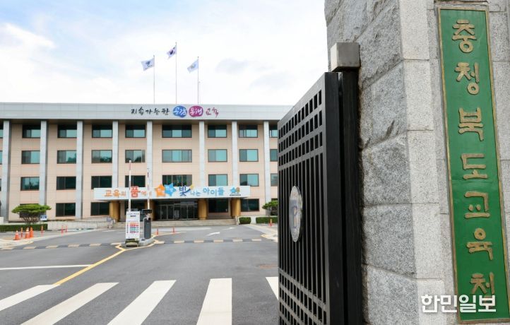 충청북도교육청