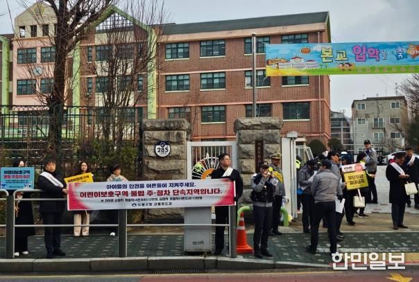 지난 3월 6일 오봉초등학교 앞에서 도봉구 직원들이 불법 주정차 금지를 안내하고 있다.