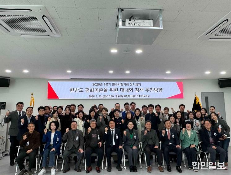 민주평통 원주시협의회, 1분기 정기회의 개최