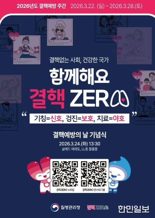 거제시보건소,‘제16회 결핵예방의 날’행사