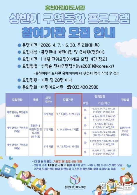 홍천어린이도서관 '매주 만나는 구연동화' 프로그램 참여기관 모집