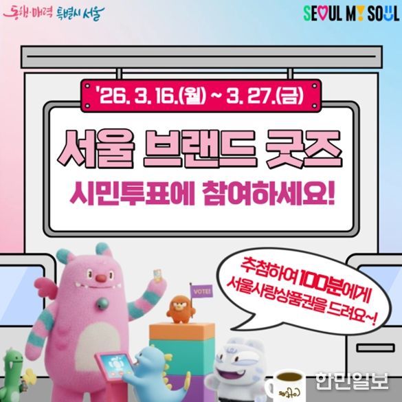 '서울 브랜드 굿즈' 카드뉴스