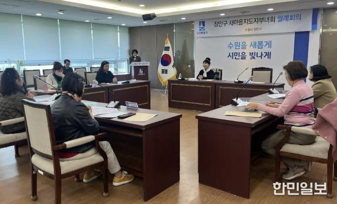 수원시 장안구 새마을지도자부녀회, 2026년 첫 월례회의 개최