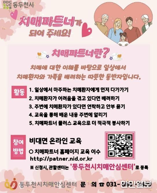 동두천시 치매안심센터,‘치매파트너’상시 모집