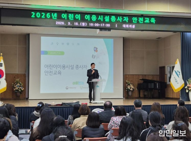 아이들이 안전한 도시’ 위해 어린이 시설 종사자 안전교육