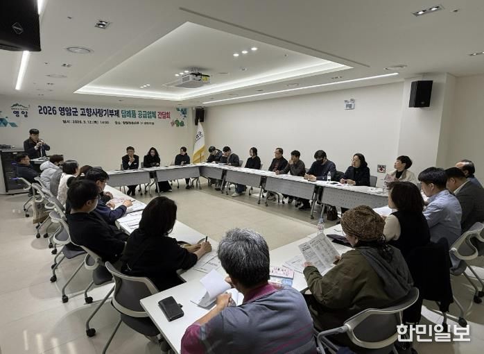 영암군, 고향사랑기부 답례품 공급업체 간담회