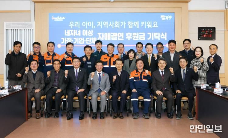 광양시, ‘네 자녀 이상 가정-기업·단체 간 자매결연’ 후원금 기탁식 개최