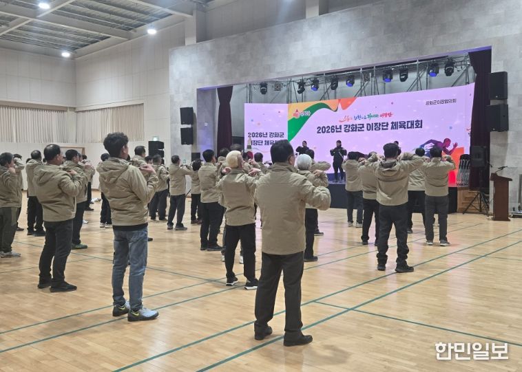 강화군 이장단, 체육대회