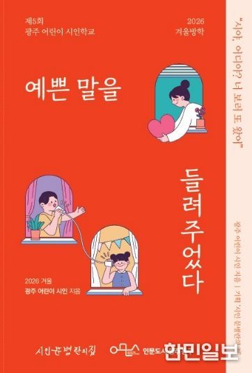 어린이 시인학교 시 문집 발간(표지)